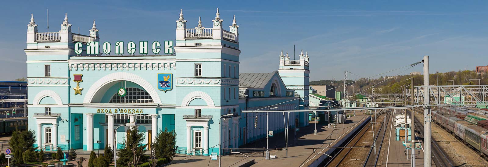 Вокзал Смоленск